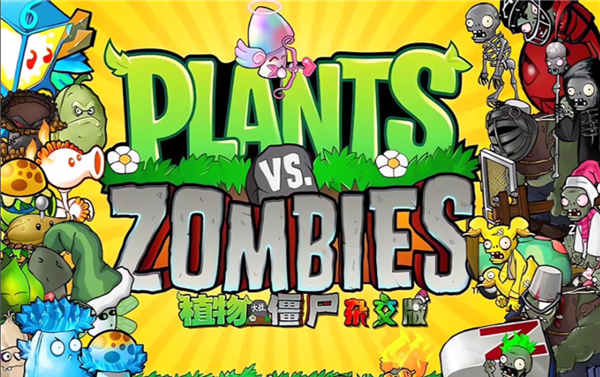 《植物大战僵尸杂交版》无限阳光使用方法