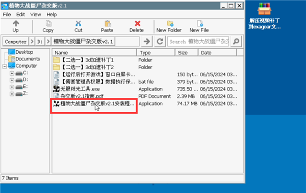 《植物大战僵尸杂交版》无限阳光使用方法