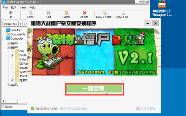 《植物大战僵尸杂交版》无限阳光使用方法