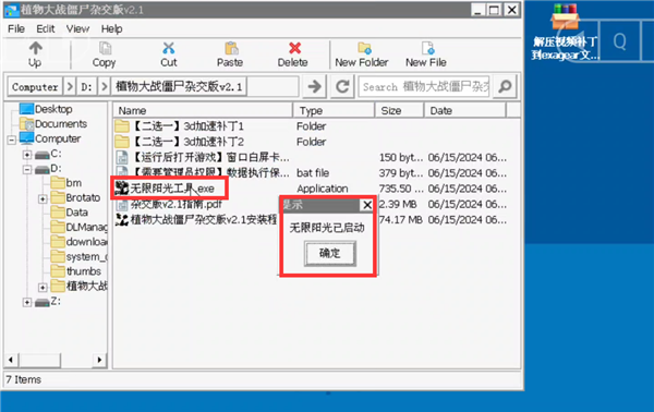 《植物大战僵尸杂交版》无限阳光使用方法