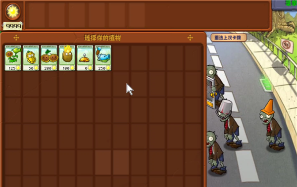 《植物大战僵尸杂交版》无限阳光使用方法