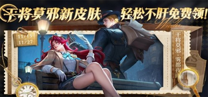 《王者荣耀》名侦探柯南联动皮肤怎么免费获得