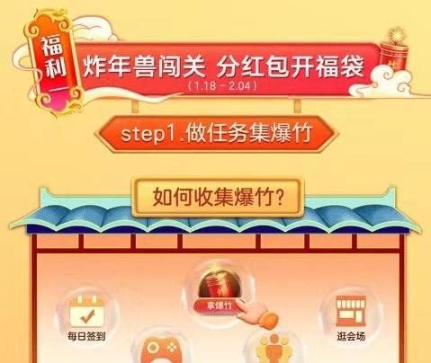 2021年《京东》炸年兽活动玩法攻略