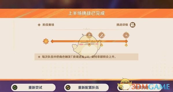 《原神》无极限超激格斗赛第五天满分攻略
