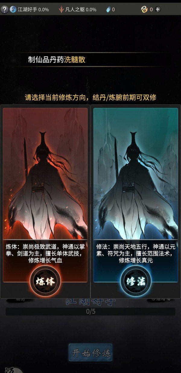 《一念逍遥》修炼方向推荐