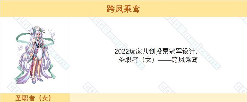 跨凤乘鸾_DNF2023阿拉德时装季可获得时装外观汇总_DNF2023阿拉德时装季可获得时装外观大全