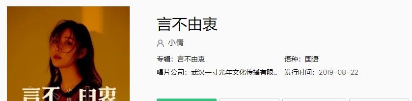 《抖音》言不由衷歌曲完整版试听入口