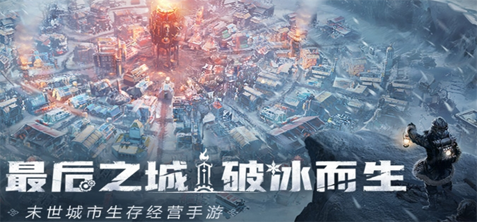 冰汽时代最后的家园入口地址分享图一