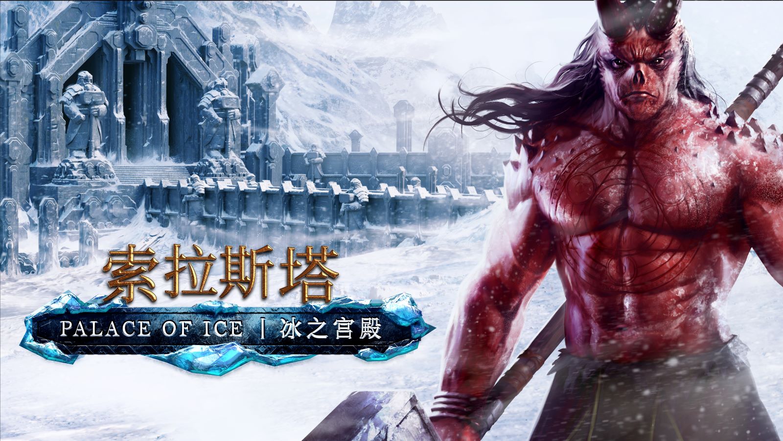 寒冬已至，《索拉斯塔:冰之宫殿》现已发售