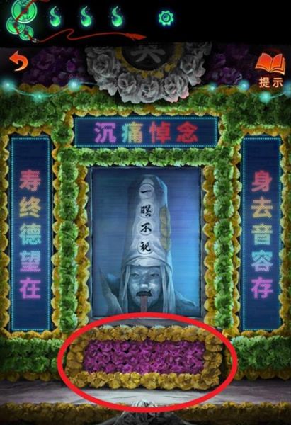 《纸嫁衣7》卿不负电子灵位挽联关卡谜题答案2