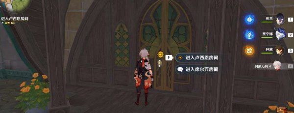 《原神》中调花债传说任务攻略