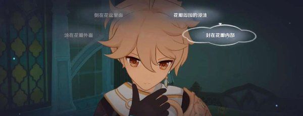 《原神》中调花债传说任务攻略