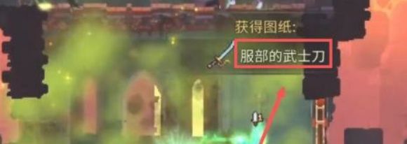 《死亡细胞》武士刀获取方法