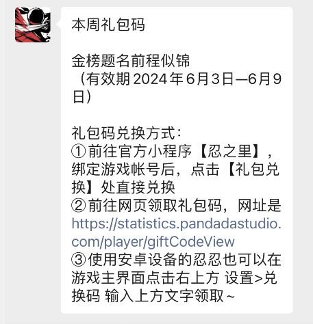 忍者必须死3兑换码*有效 2024忍者必须死3最新6月兑换码大全