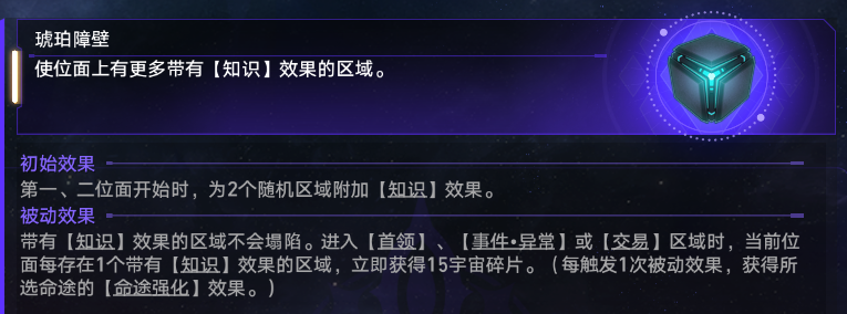 崩坏星穹铁道琥珀障壁通关奖励是什么-琥珀障壁通关奖励介绍
