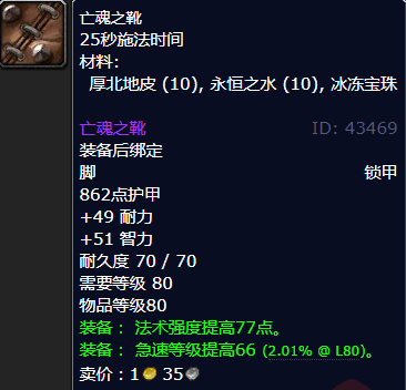 魔兽世界亡魂之靴哪里刷_wow怀旧服亡魂之靴图纸配方掉落出处