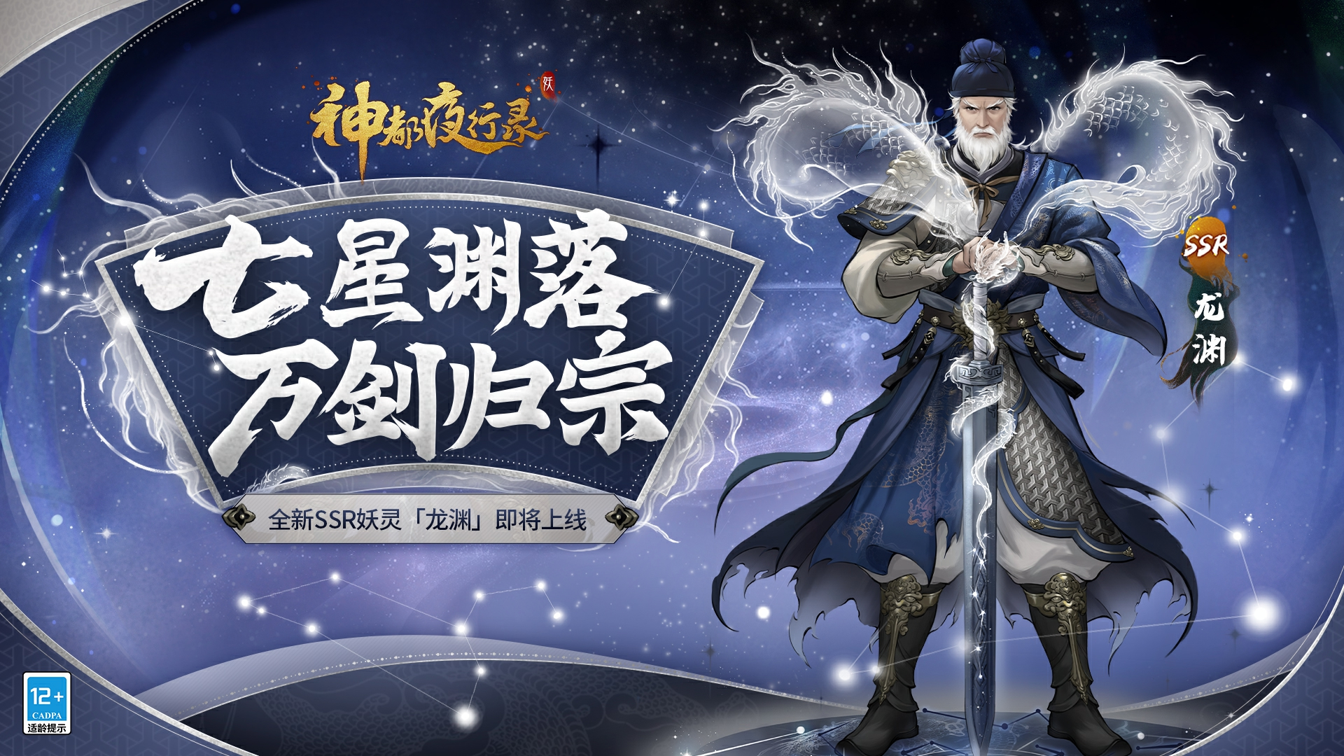 天星列宿汇龙渊 《神都夜行录》520庆典即日启幕