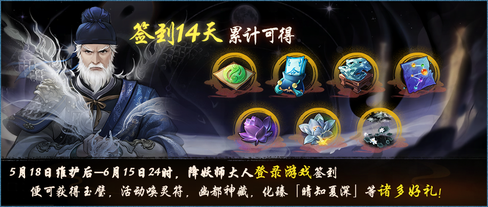 天星列宿汇龙渊 《神都夜行录》520庆典即日启幕