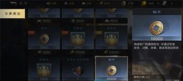 《三国谋定天下》铜币获得方法