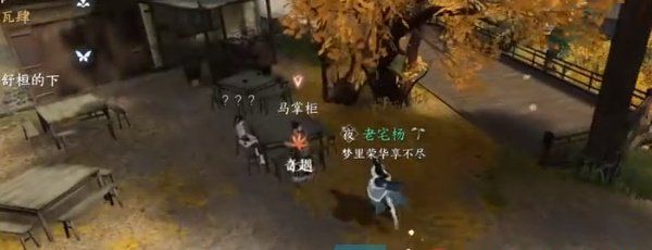 《逆水寒手游》欢喜冤家奇遇任务攻略