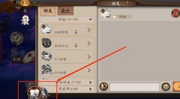 阴阳师快速获得友情点攻略图二