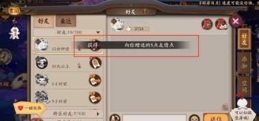 阴阳师快速获得友情点攻略图四