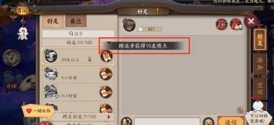 阴阳师快速获得友情点攻略图五