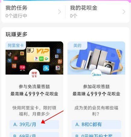 《支付宝》赚花呗金12月1日答案分享