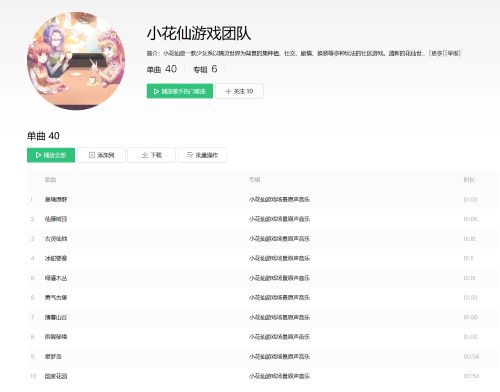 小花仙游戏BGM登陆音乐平台，经典旋律随地唱响