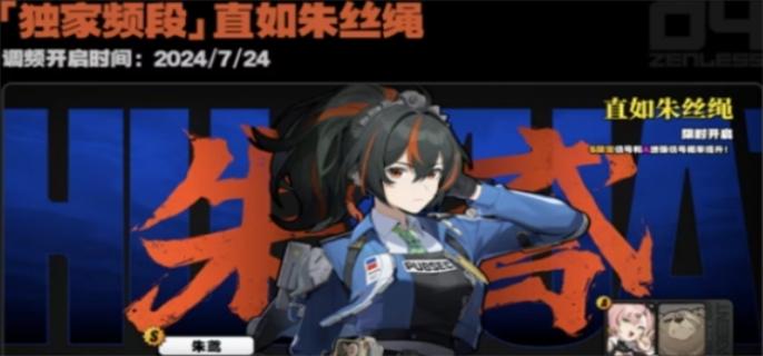 绝区零1.0卡池角色介绍图三