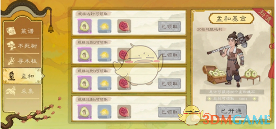 《桃源记2》精魄获取途径