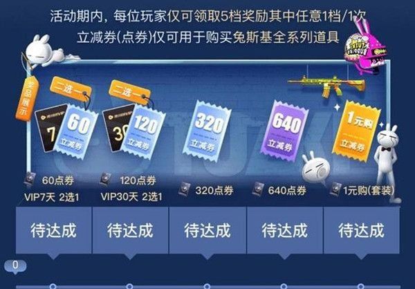 《和平精英》兔斯基活动入口地址分享