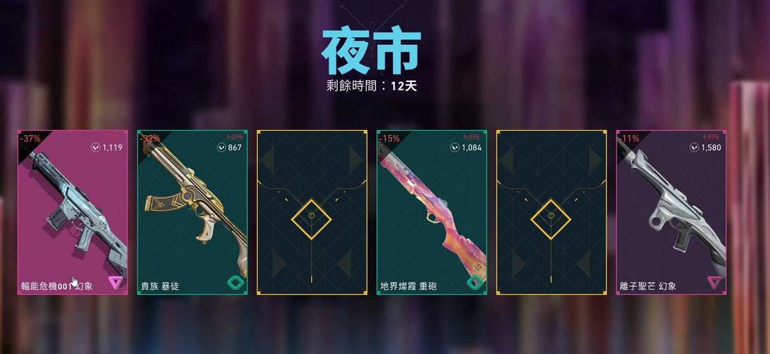 《无畏契约》夜市什么时候开