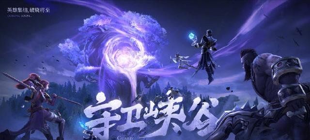《王者荣耀》新玩法守卫峡谷玩法说明