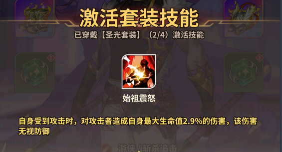 《天下争霸三国志》圣光**装介绍