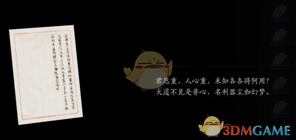 《燕云十六声》白日参辰隐藏后续攻略