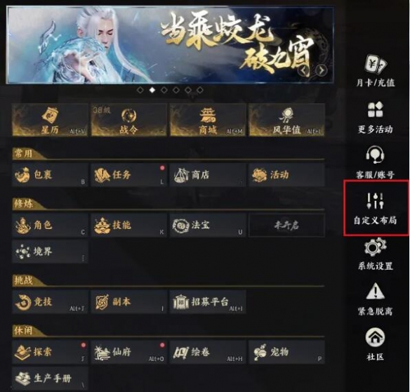 《诛仙世界》技能栏位置调整方法
