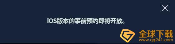 《绝地求生2手游》ios预约方法分享
