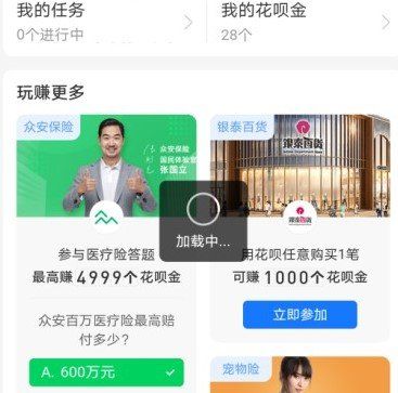 《支付宝》赚花呗金12月1日答案分享（3）