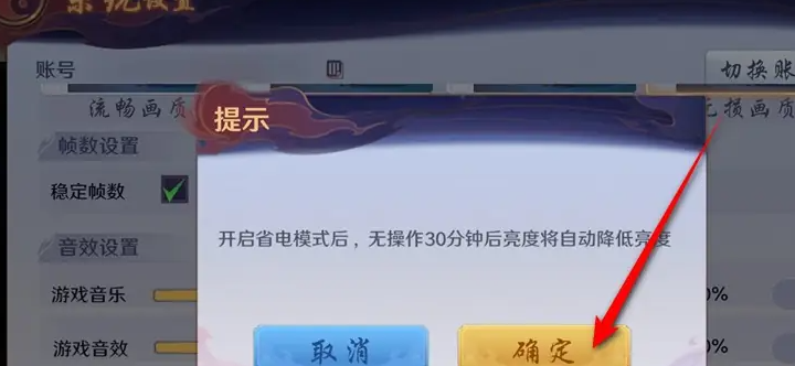 《镇魂街破晓》开启省电模式方法