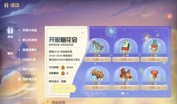 《摩尔庄园手游》满天星花采集位置