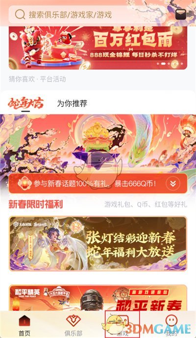 《心悦俱乐部》充值王者荣耀点券方法