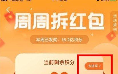 《快手》周周拆红包提现教程