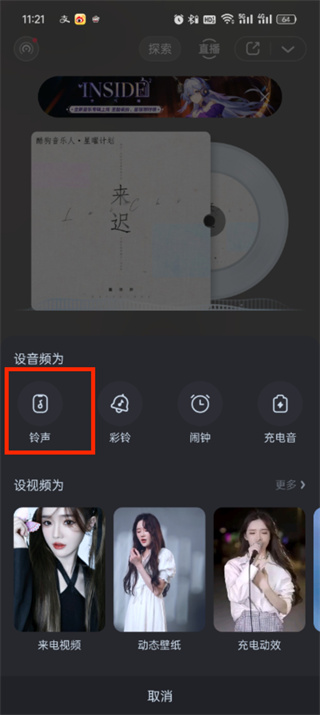 《酷狗音乐》设置来电铃声方法介绍