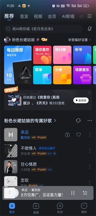 《酷狗音乐》设置来电铃声方法介绍