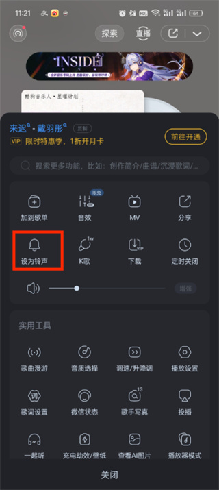 《酷狗音乐》设置来电铃声方法介绍