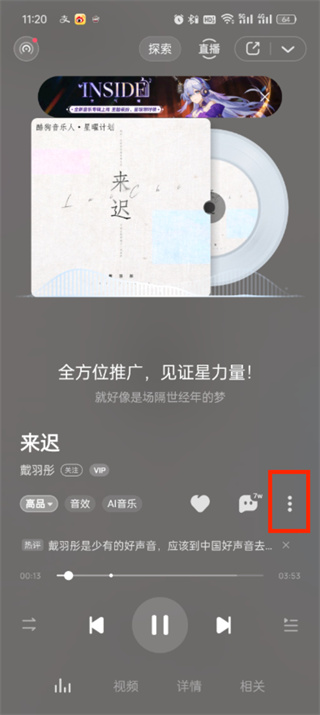 《酷狗音乐》设置来电铃声方法介绍