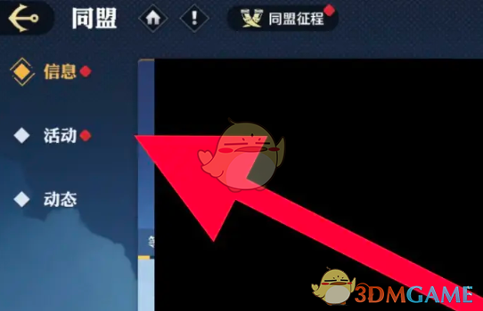 《航海王壮志雄心》同盟等级提升方法