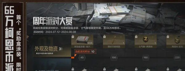 《暗区突围》二周年庆典活动攻略