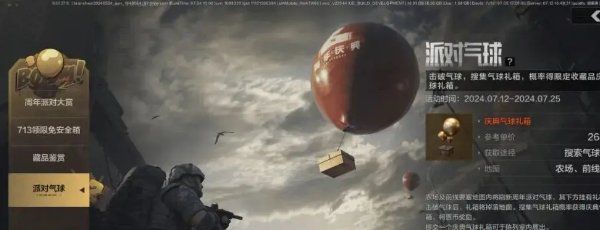 《暗区突围》二周年庆典活动攻略
